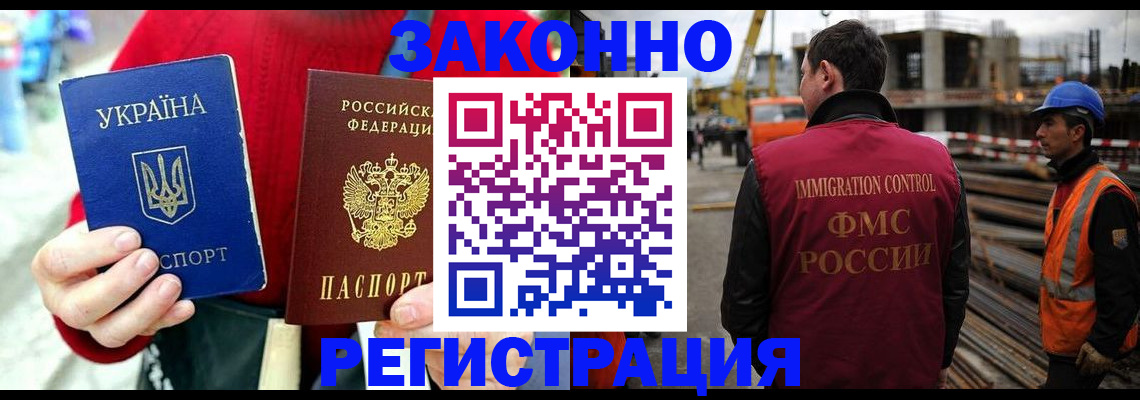 временная регистрация для всех в Аше